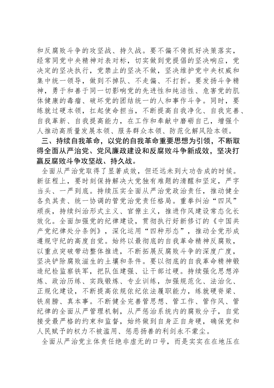 2024年党风廉政工作会议上的讲话提纲.docx,第4页预览