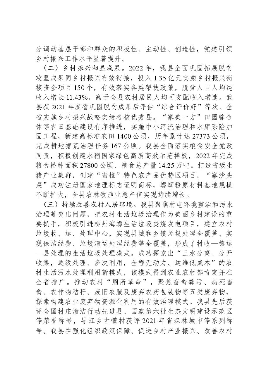 关于全县和美乡村建设情况的调研报告.docx,第2页预览
