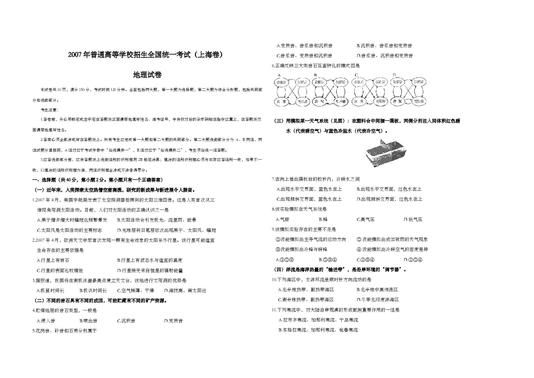 2007年上海市高考地理试题.doc,第1页预览