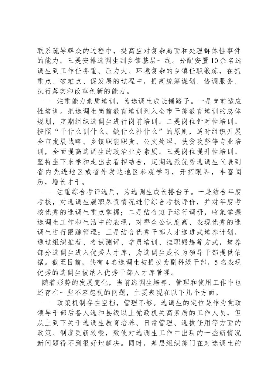 对选调生工作的调研报告.docx,第2页预览