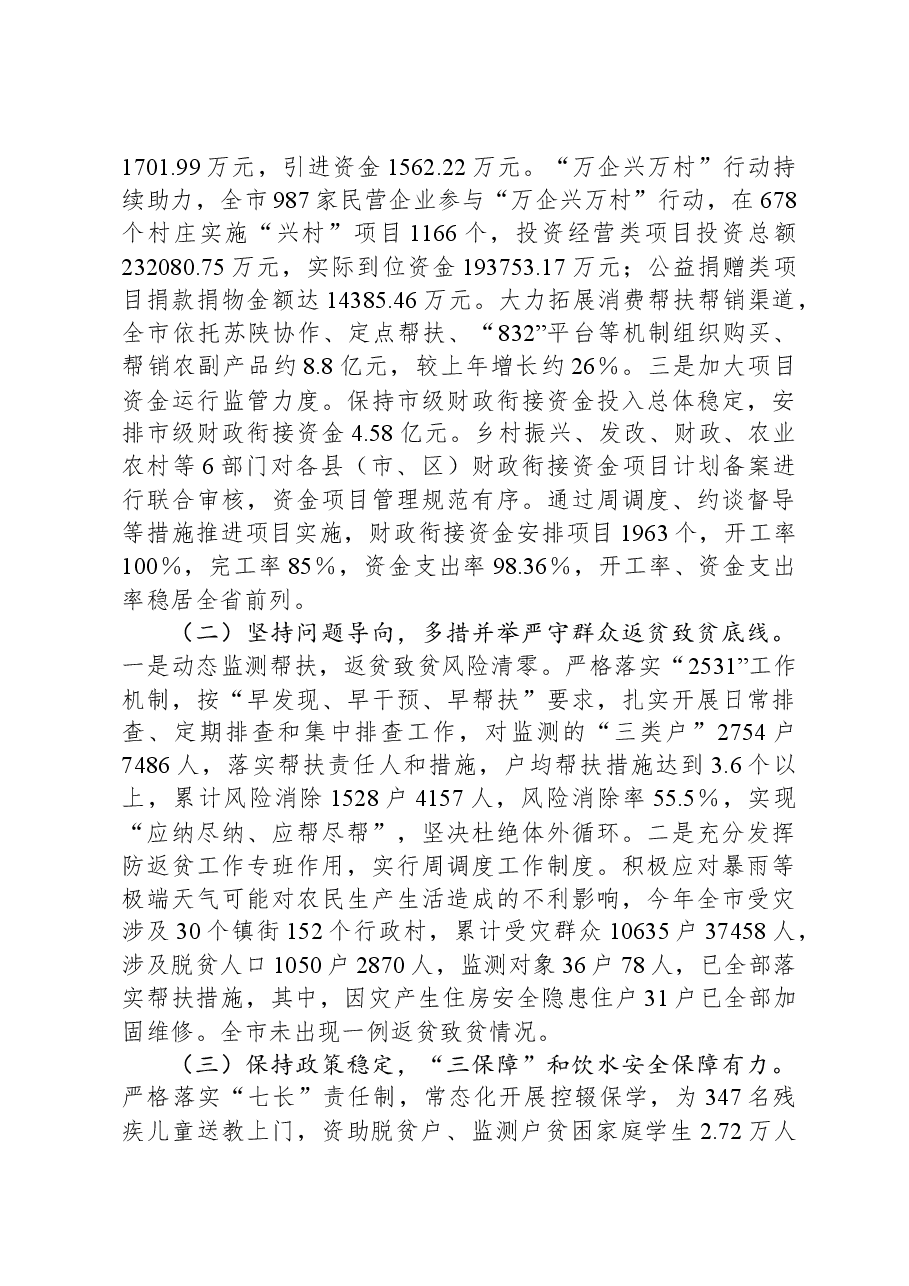 关于2023年度党风廉政建设工作情况的报告.docx，第3页预览