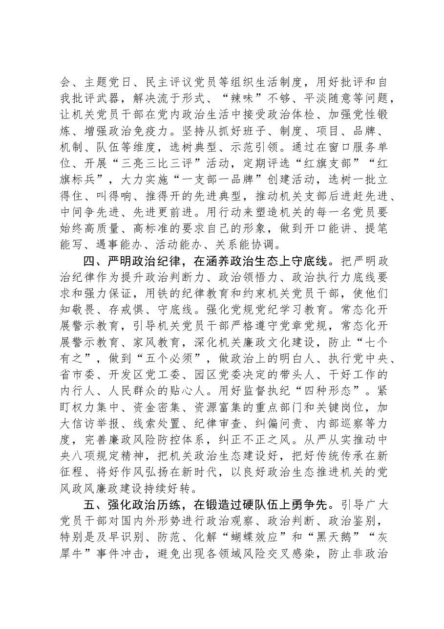 区委书记在抓牢机关党建支部建设会议上的讲话.docx，第3页预览