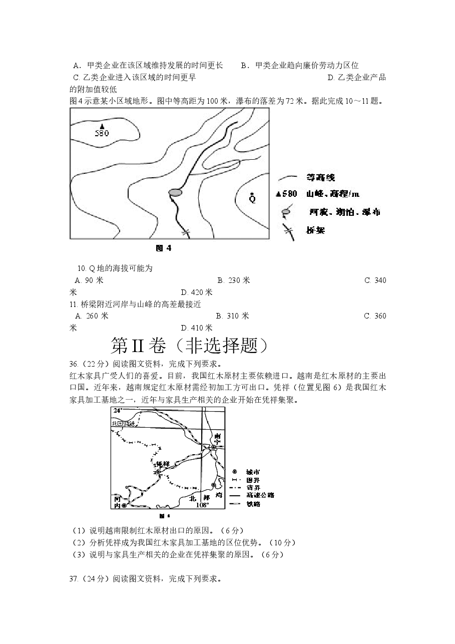 2012年普通高等学校招生全国统一考试【湖南地理真题+答案】.doc,第3页预览