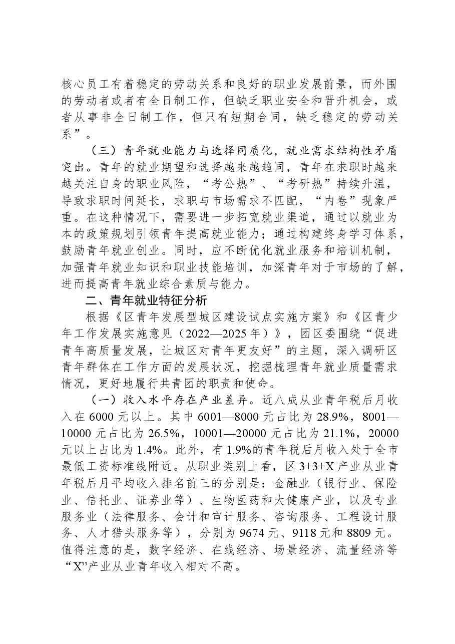 关于全区青年就业工作的调研报告.docx,第2页预览