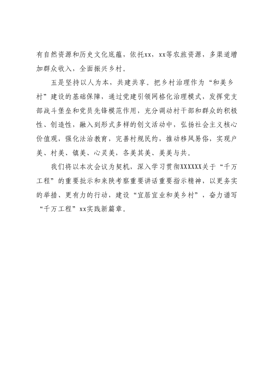 在全市农村工作会议上的发言.docx,第3页预览
