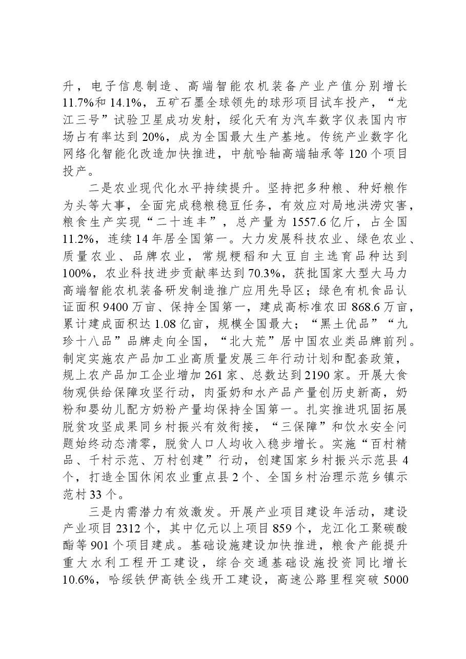 2024年黑龙江省政府工作报告.docx，第2页预览