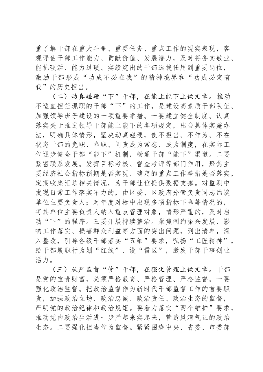 关于推进激励干部担当作为的调研报告.docx,第4页预览