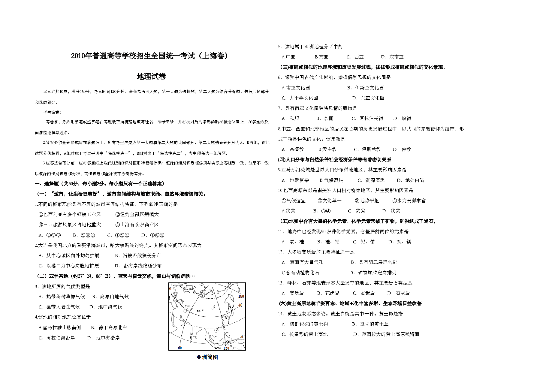 2010年上海市高考地理试题.doc,第1页预览