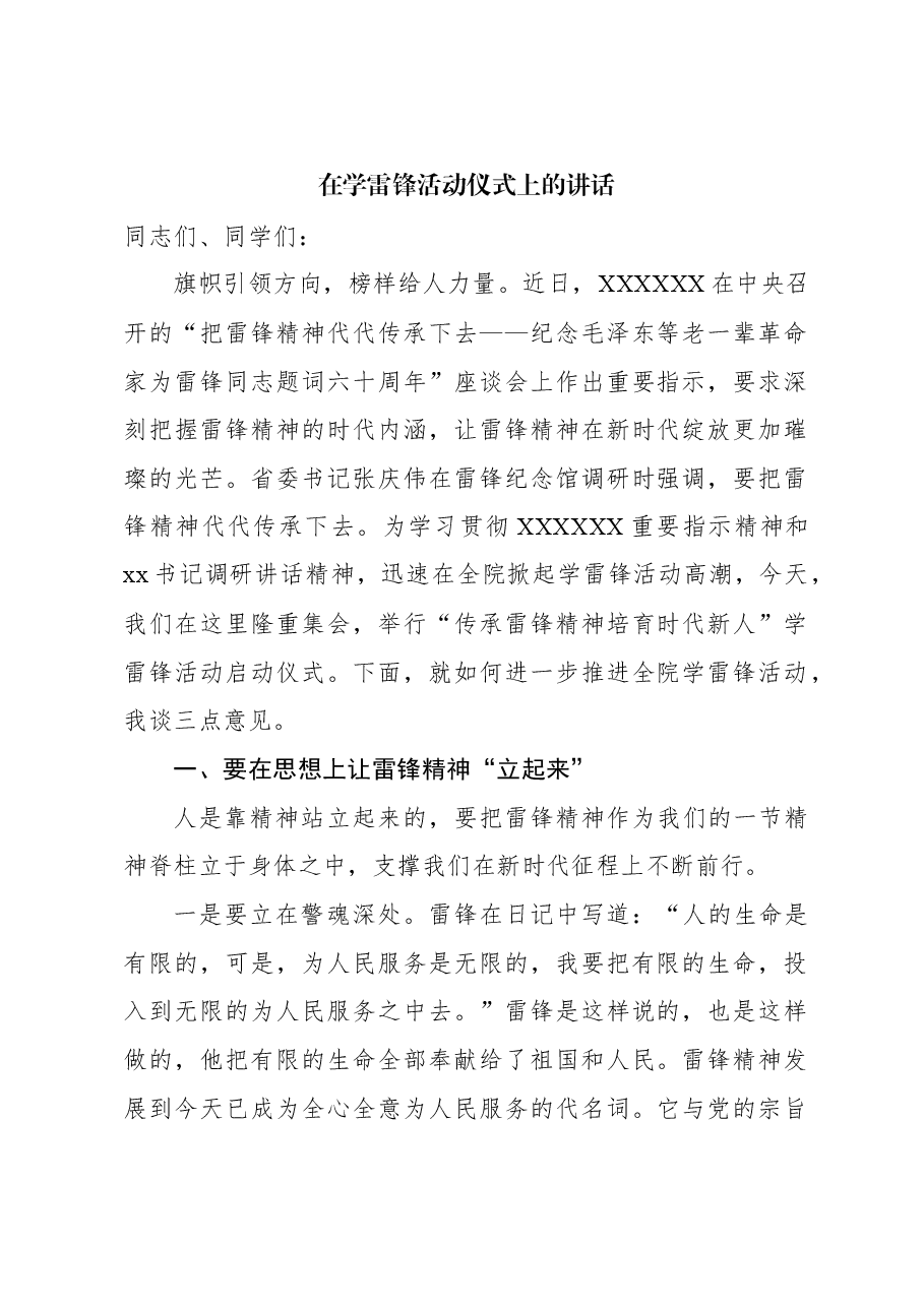 (4篇)在学雷锋活动仪式上的讲话材料汇编.docx,第2页预览