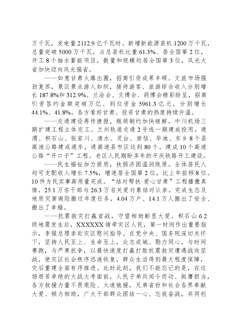 2024年甘肃省政府工作报告.docx,第2页预览