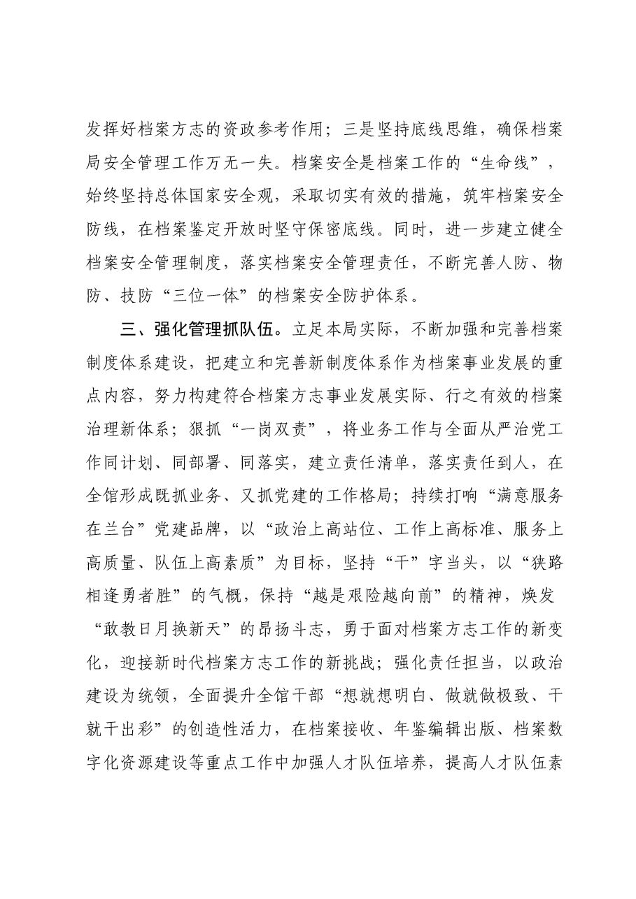 学习贯彻习近平总书记视察天津重要讲话精神专题研讨会交流研讨材料.docx,第3页预览