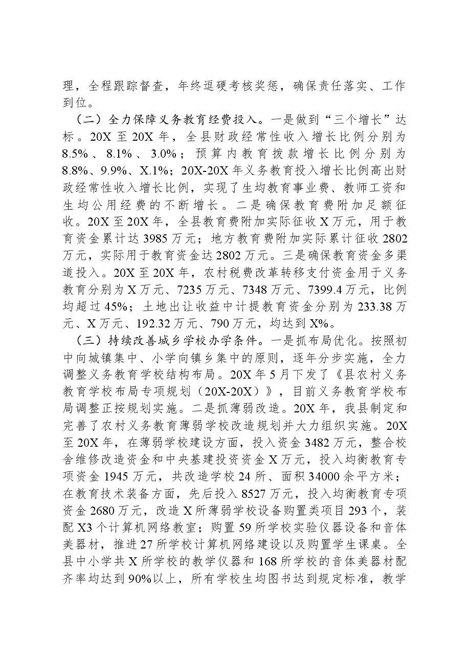 创建义务教育发展基本均衡县工作情况汇报.docx,第2页预览