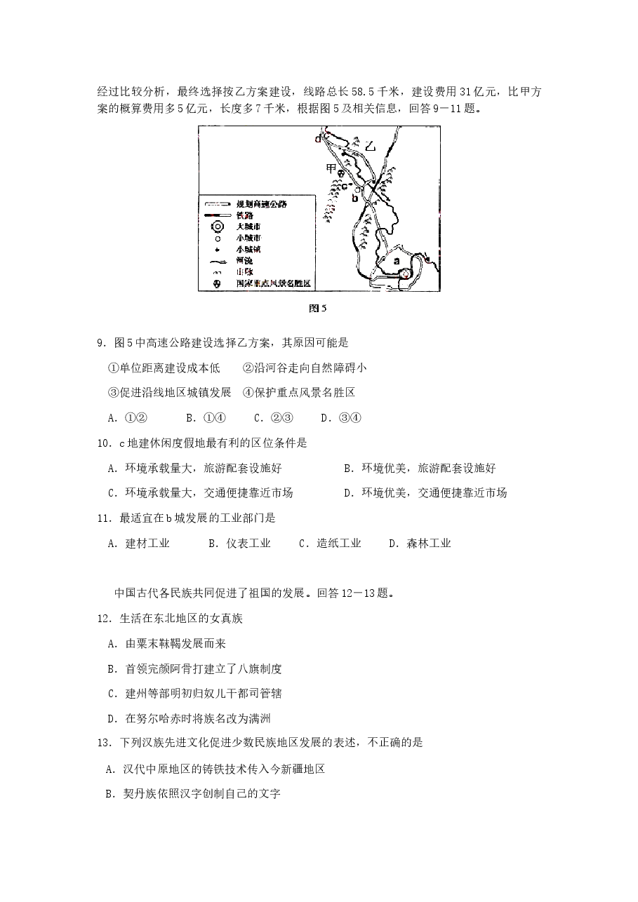 2007年重庆高考文科综合真题及答案.doc,第3页预览