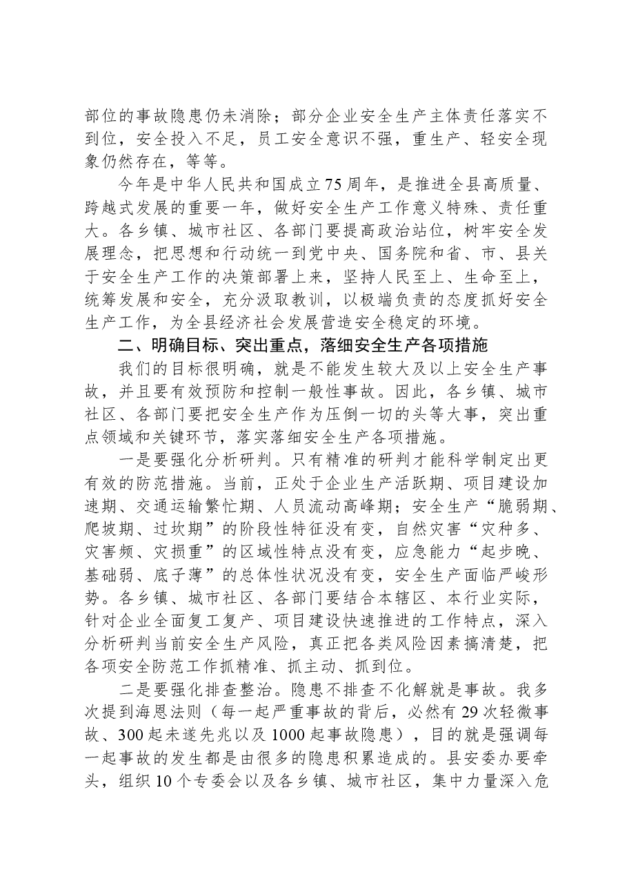在2024年县安委会、减灾委全体(扩大)会暨全国“两会”期间安全防范工作布置会上的讲话.docx,第2页预览
