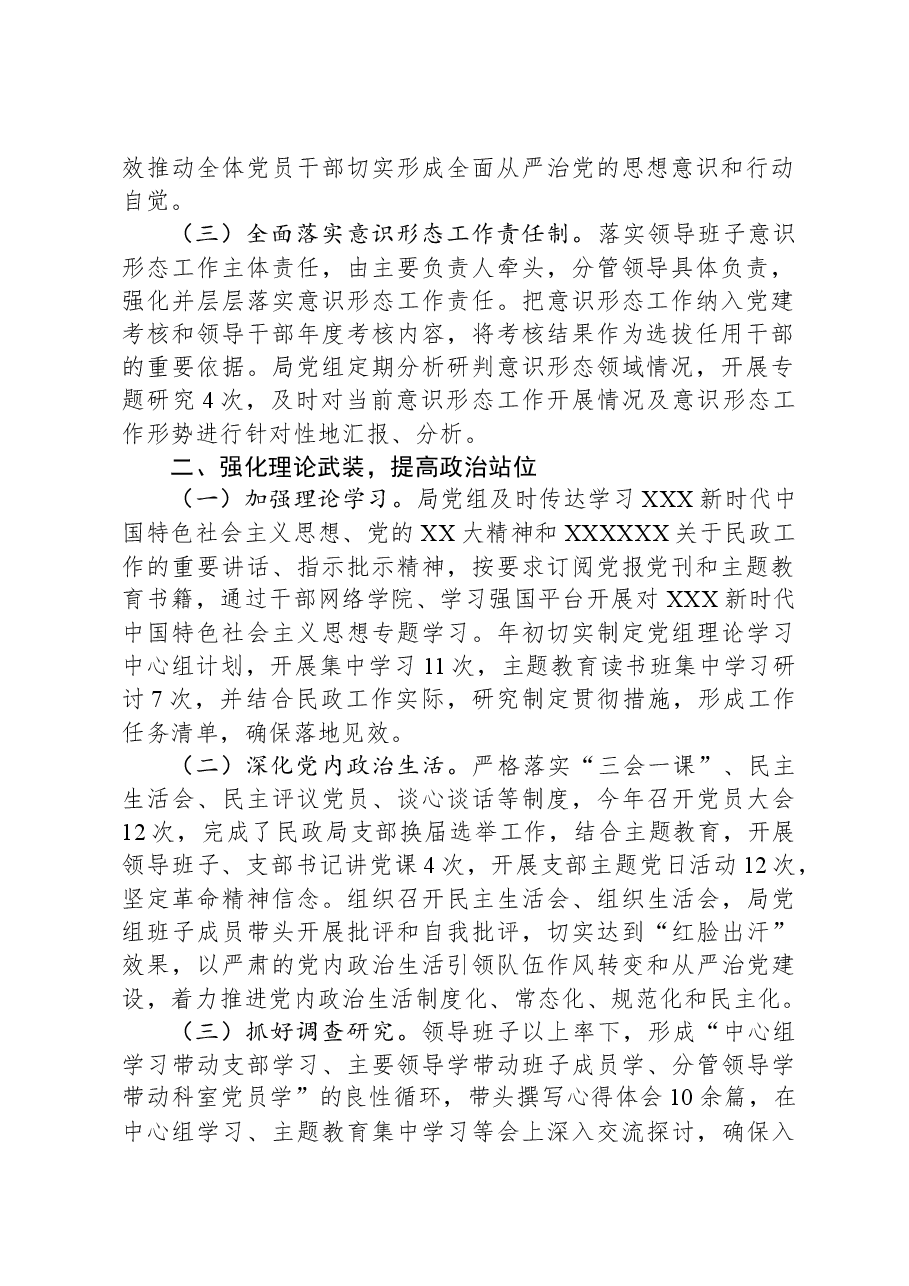2023年落实全面从严治党主体责任情况的报告.docx,第2页预览