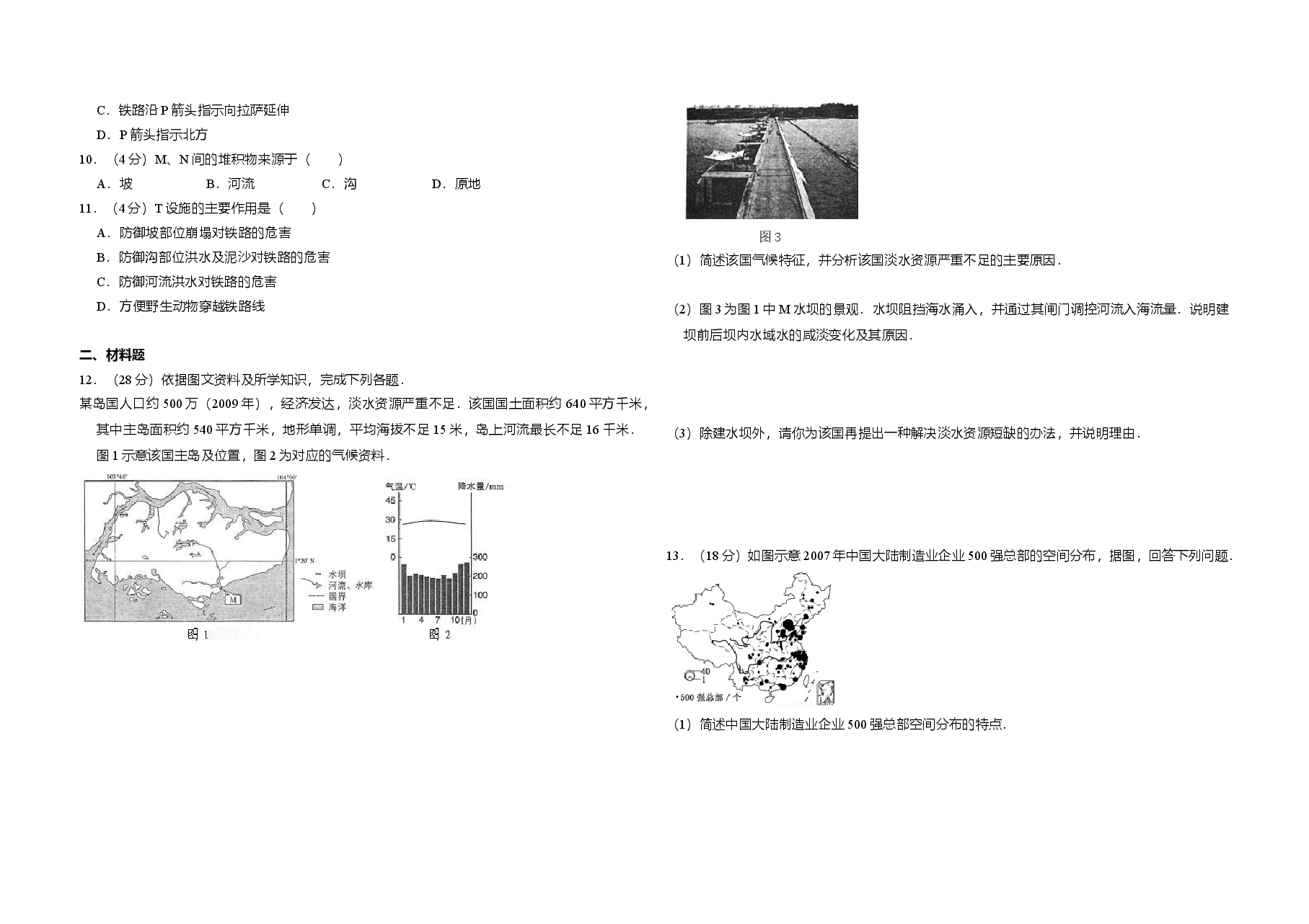 2011年全国统一高考地理试卷(新课标)(原卷版)(1).doc,第2页预览
