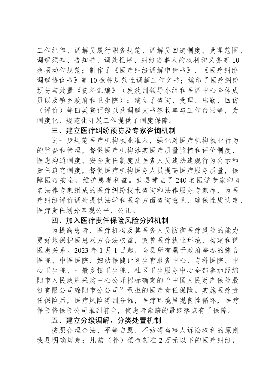 工作汇报：改革创新体制机制，构建和谐医患关系.docx，第2页预览