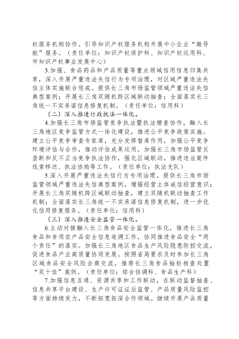 2024年长三角一体化发展工作要点.docx,第2页预览