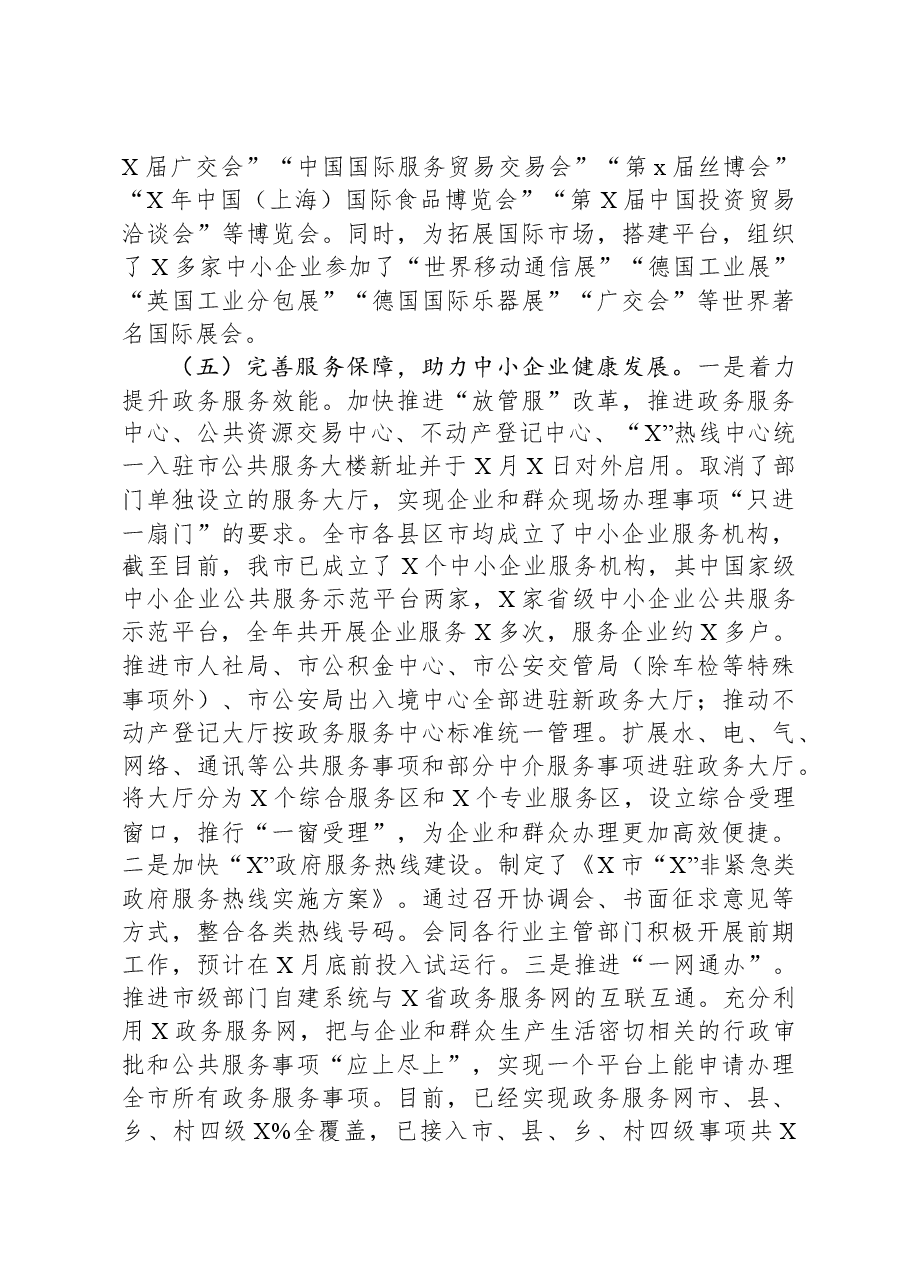 服务中小企业工作情况汇报.docx,第3页预览