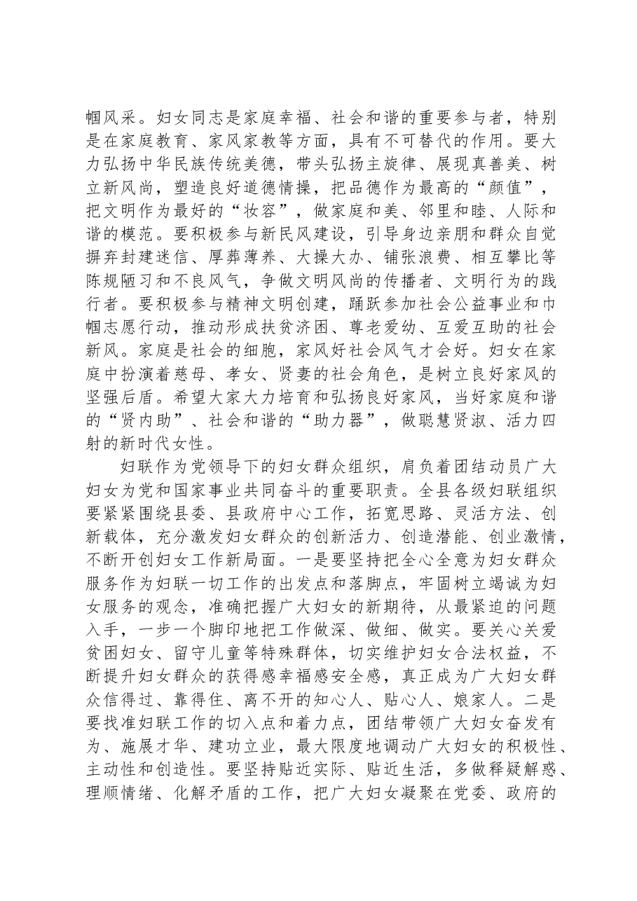 在庆祝“三八”国际劳动妇女节大会上的讲话.docx,第4页预览