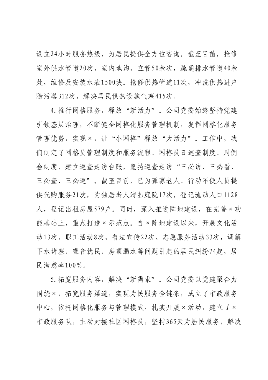 2023年基层党建亮点和问题清单(三清单一说明).doc,第3页预览
