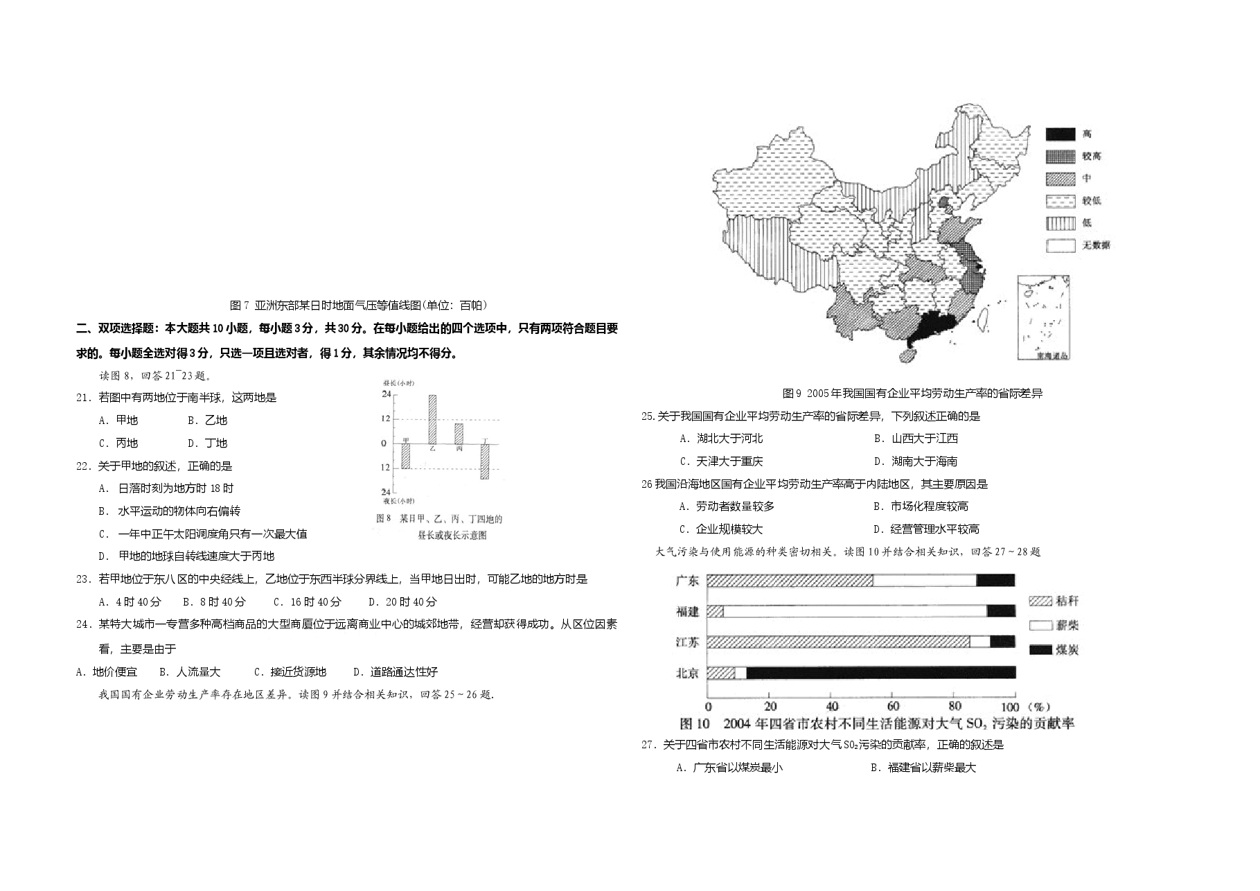 2009年广东高考地理(原卷版).doc,第3页预览