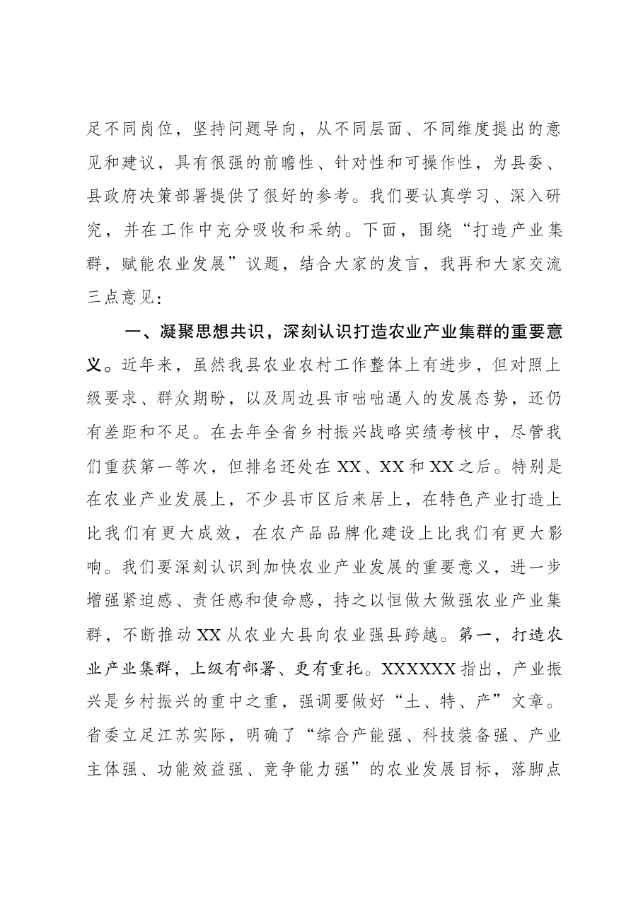 在县政协十五届七次常委会议上的讲话.docx,第2页预览