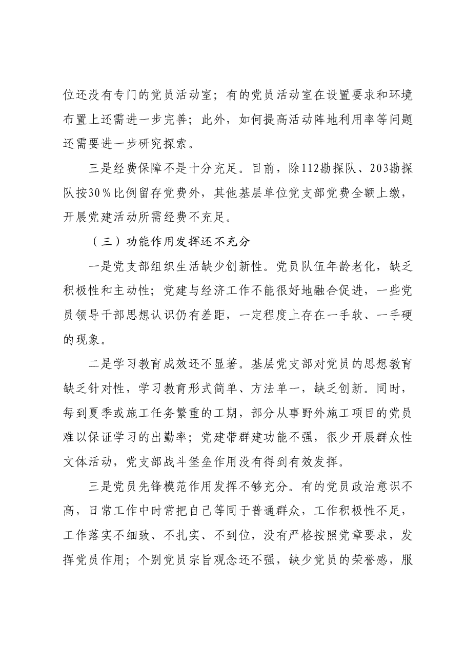 2024年关于加强基层党支部党建标准化规范化建设的建议.docx，第4页预览