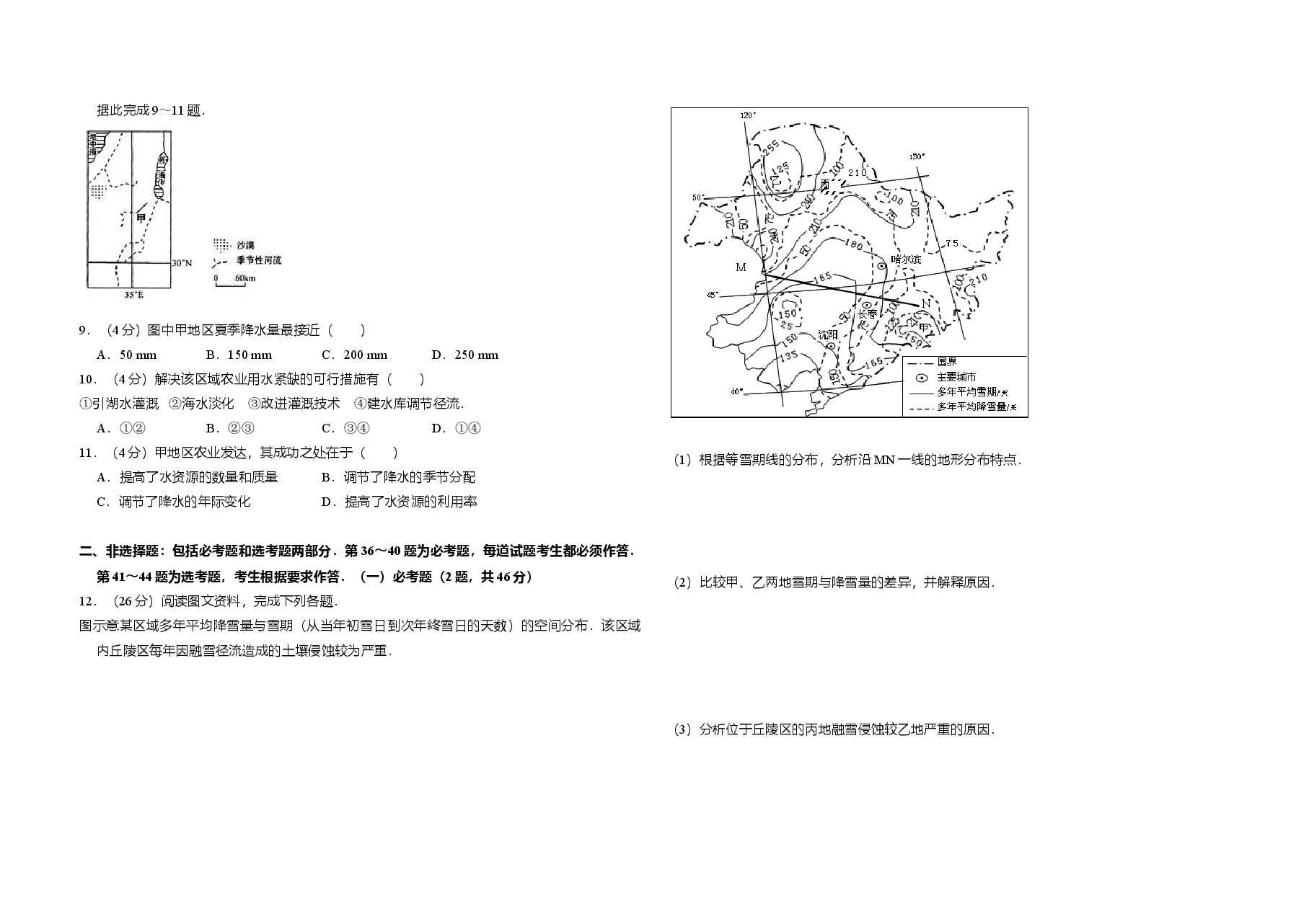 2010年全国统一高考地理试卷(新课标卷)(原卷版)(1).doc,第2页预览
