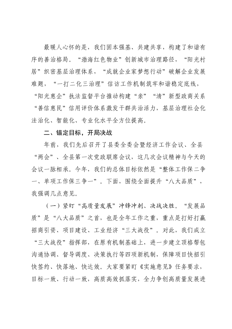 在全县决战决胜2024全面提升八大品质动员大会上的讲话.docx,第4页预览
