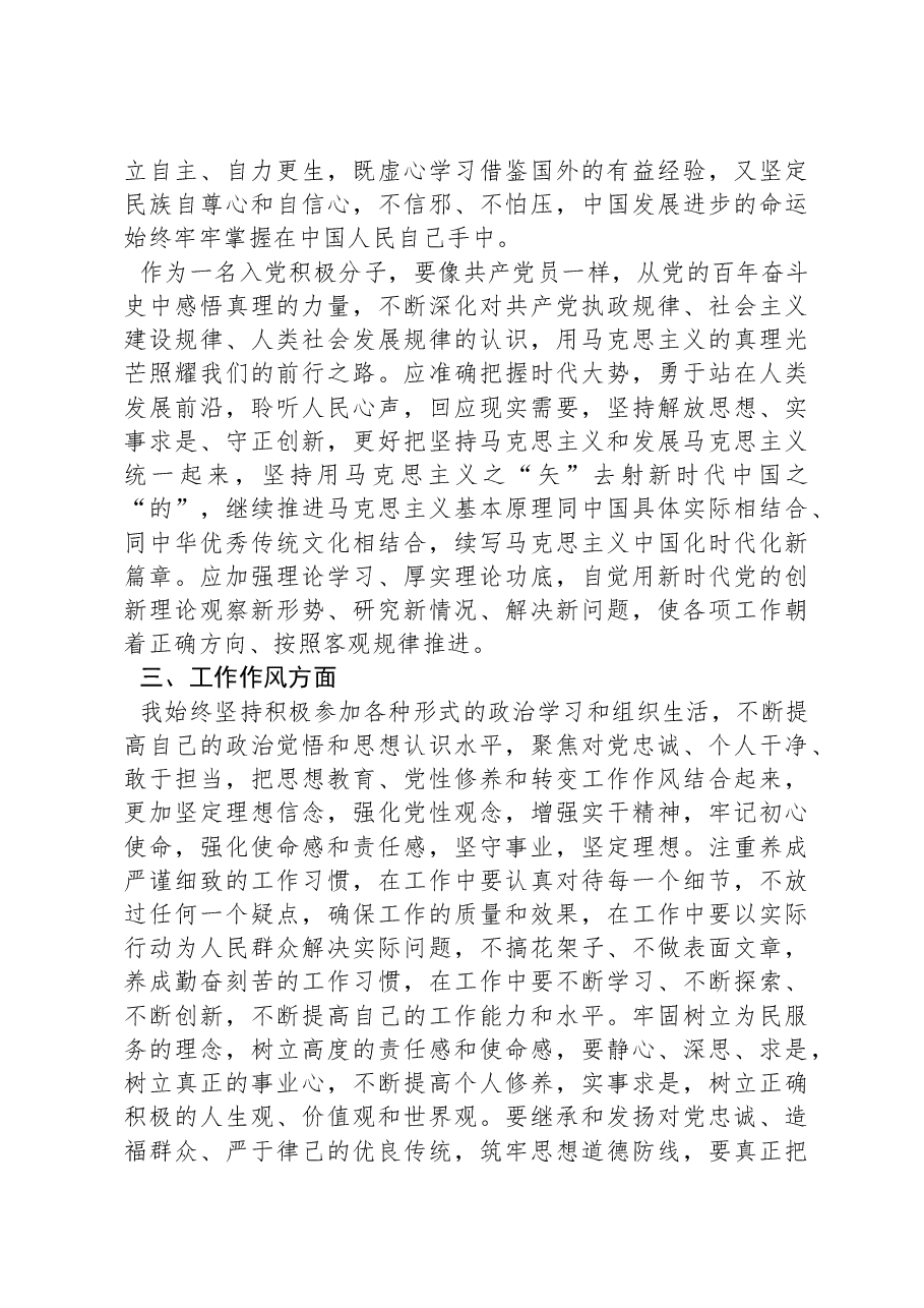 入党积极分子2024年第一季度思想汇报.docx,第3页预览