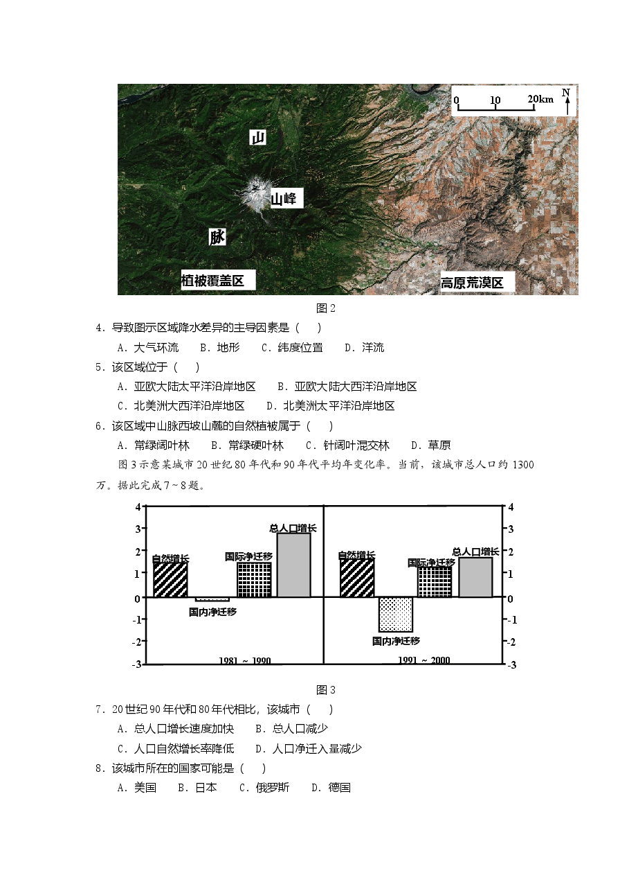 2013年普通高等学校招生全国统一考试【湖南地理真题+答案】.doc,第2页预览