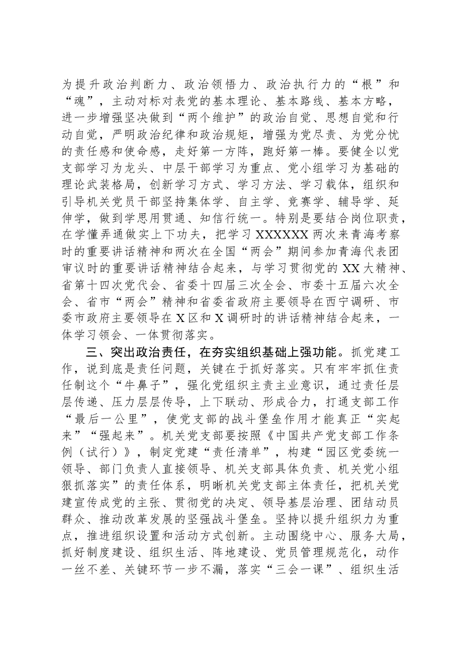 区委书记在抓牢机关党建支部建设会议上的讲话.docx，第2页预览