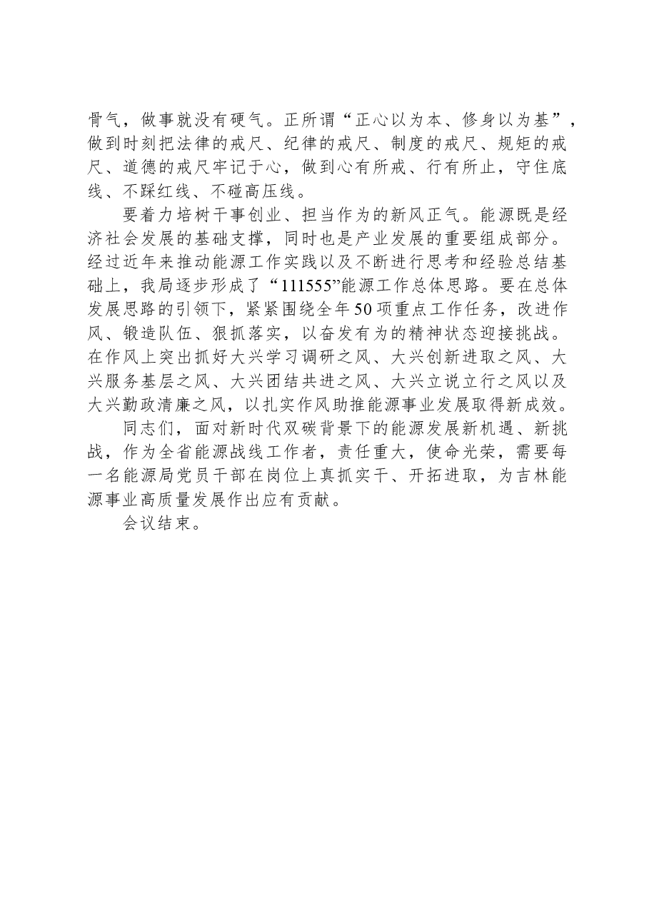 在省纪委监委驻省发改委纪检监察组组长在党课会议上的讲话.docx,第4页预览