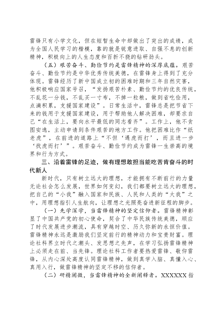 在学雷锋活动启动仪式上的讲话.docx,第4页预览