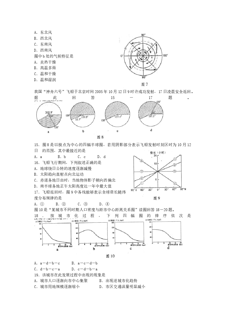 2006年江苏高考地理真题及答案.doc,第3页预览