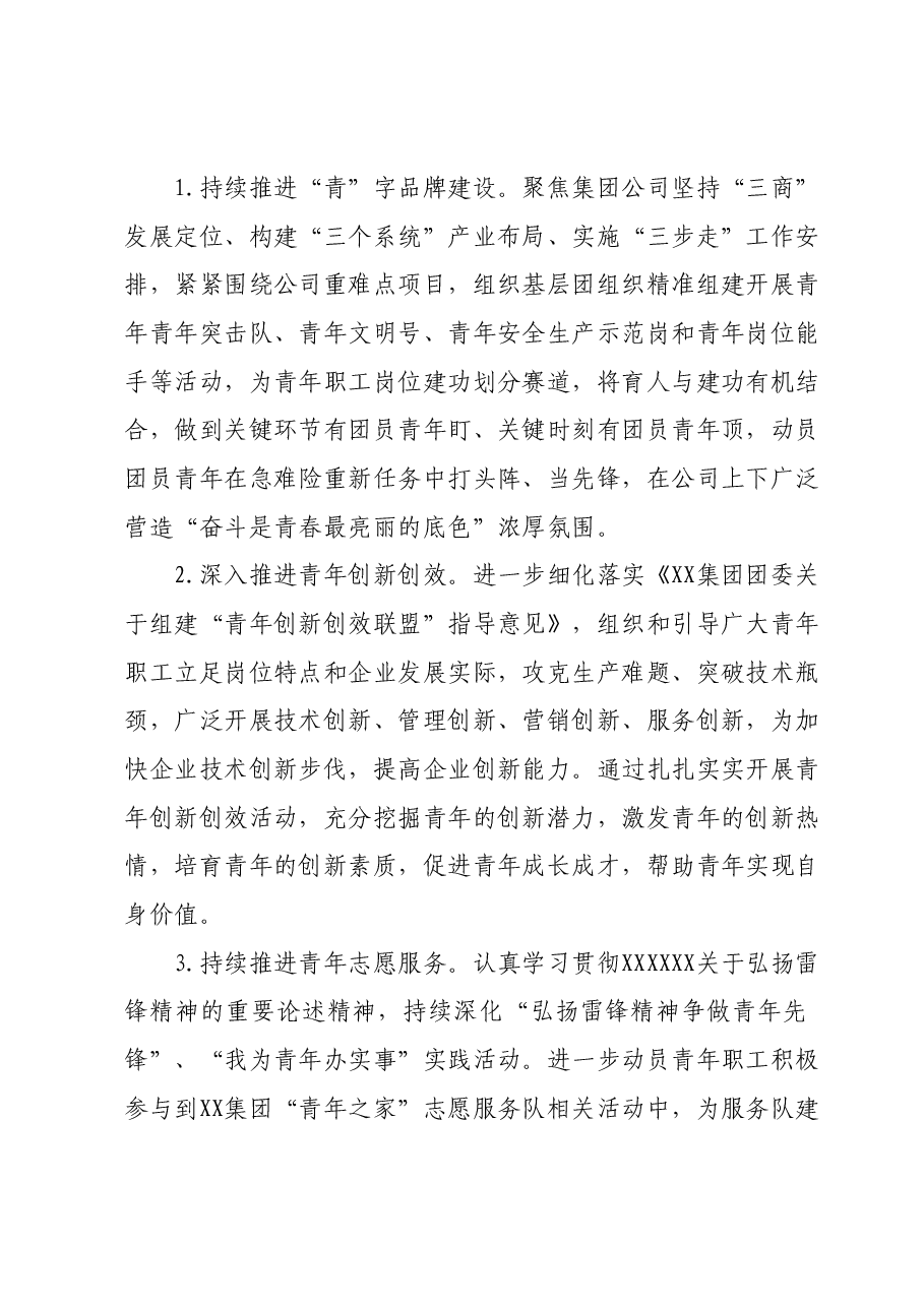某国企央企（事业单位）2024年共青团工作要点.docx，第3页预览