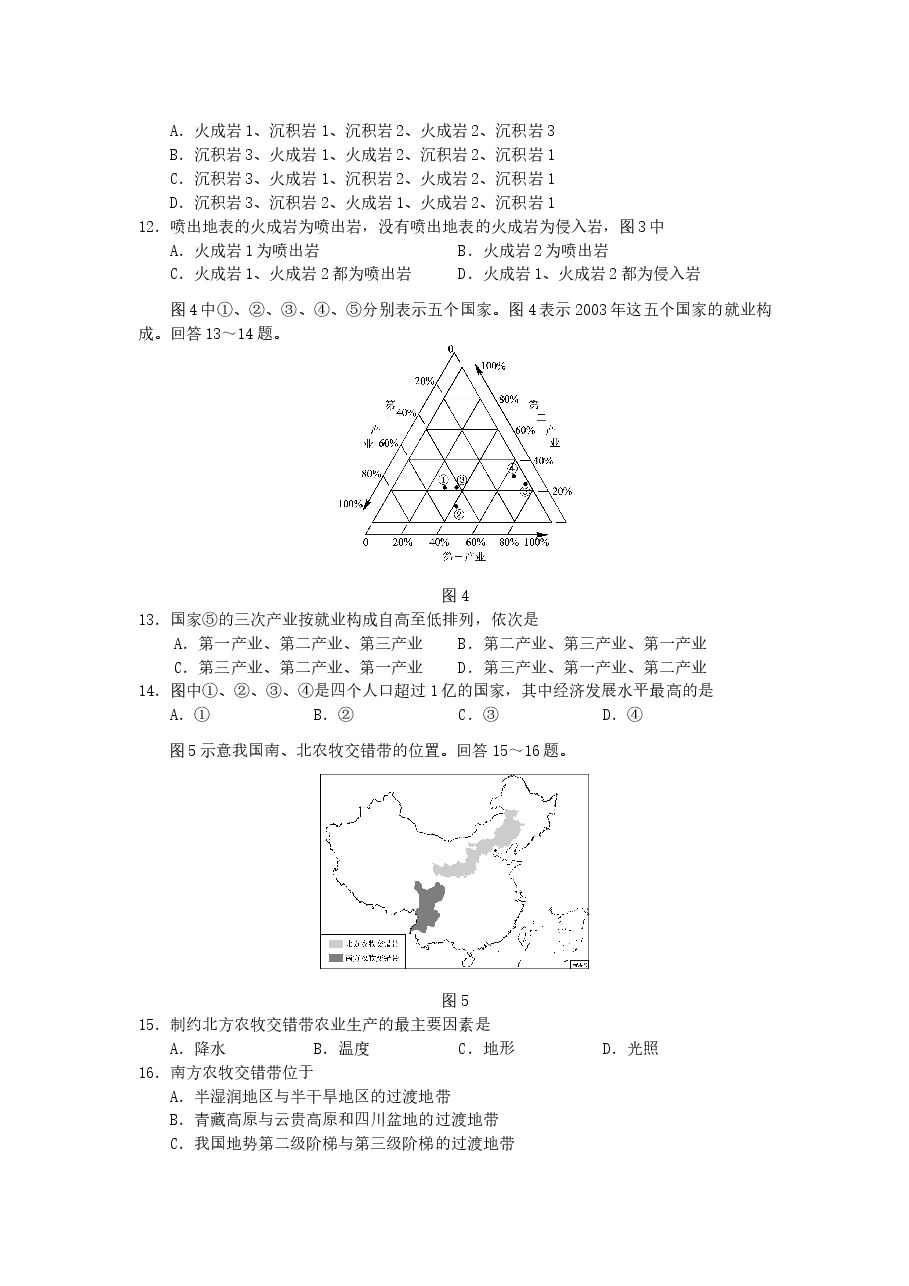 2007年海南高考地理真题及答案.doc,第3页预览