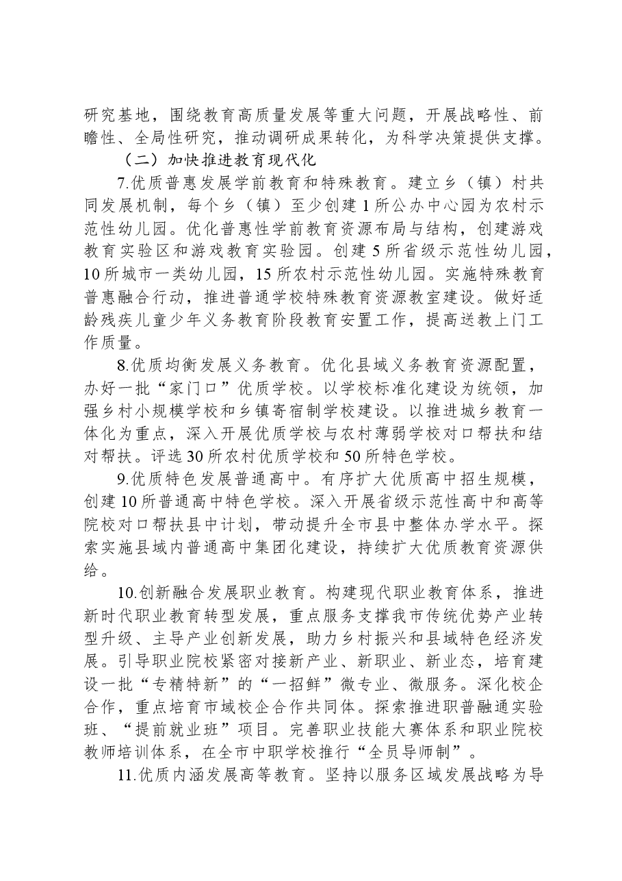 某市2024年教育工作要点.docx,第3页预览