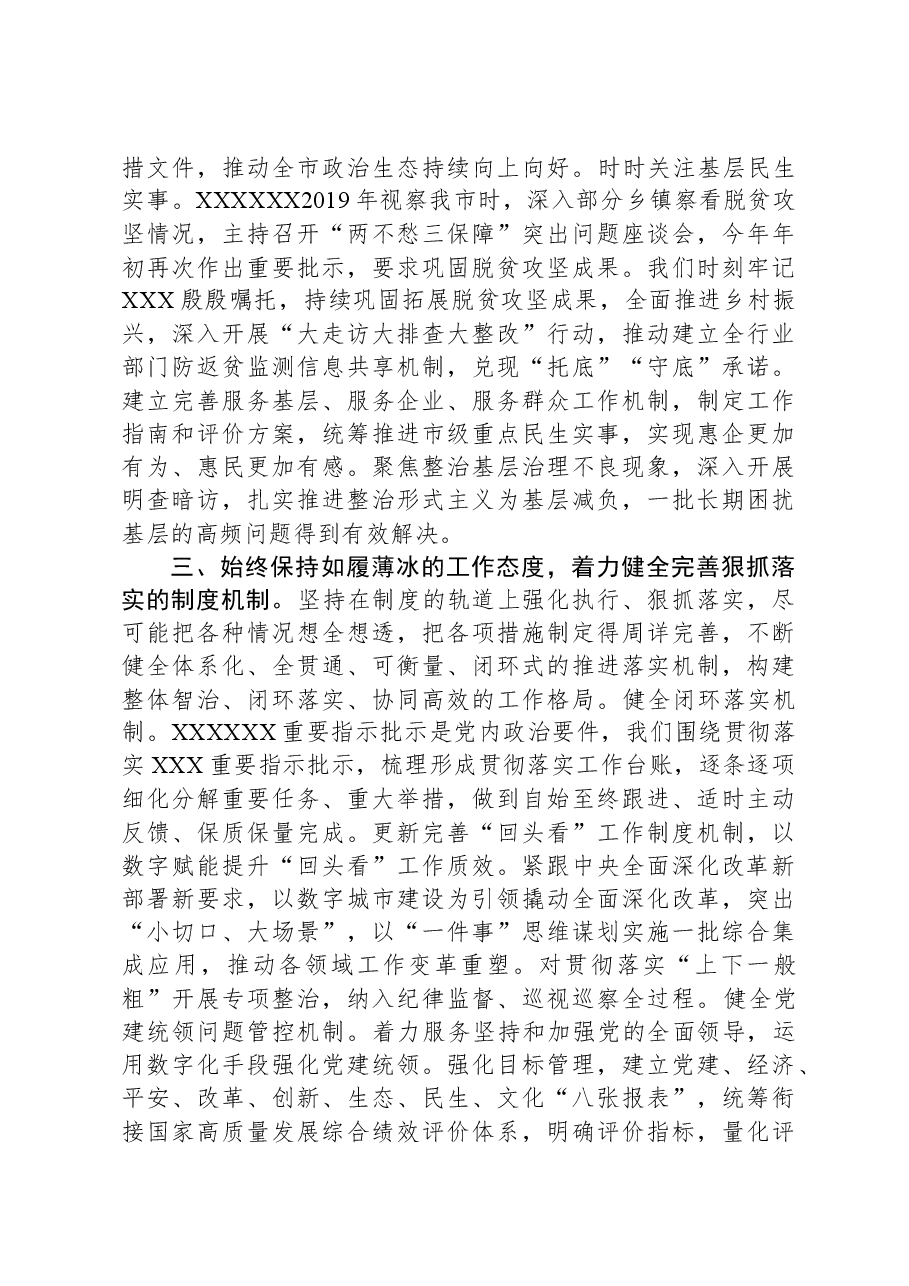 关于全国党委和政府秘书长会议精神落实情况汇报.docx,第3页预览