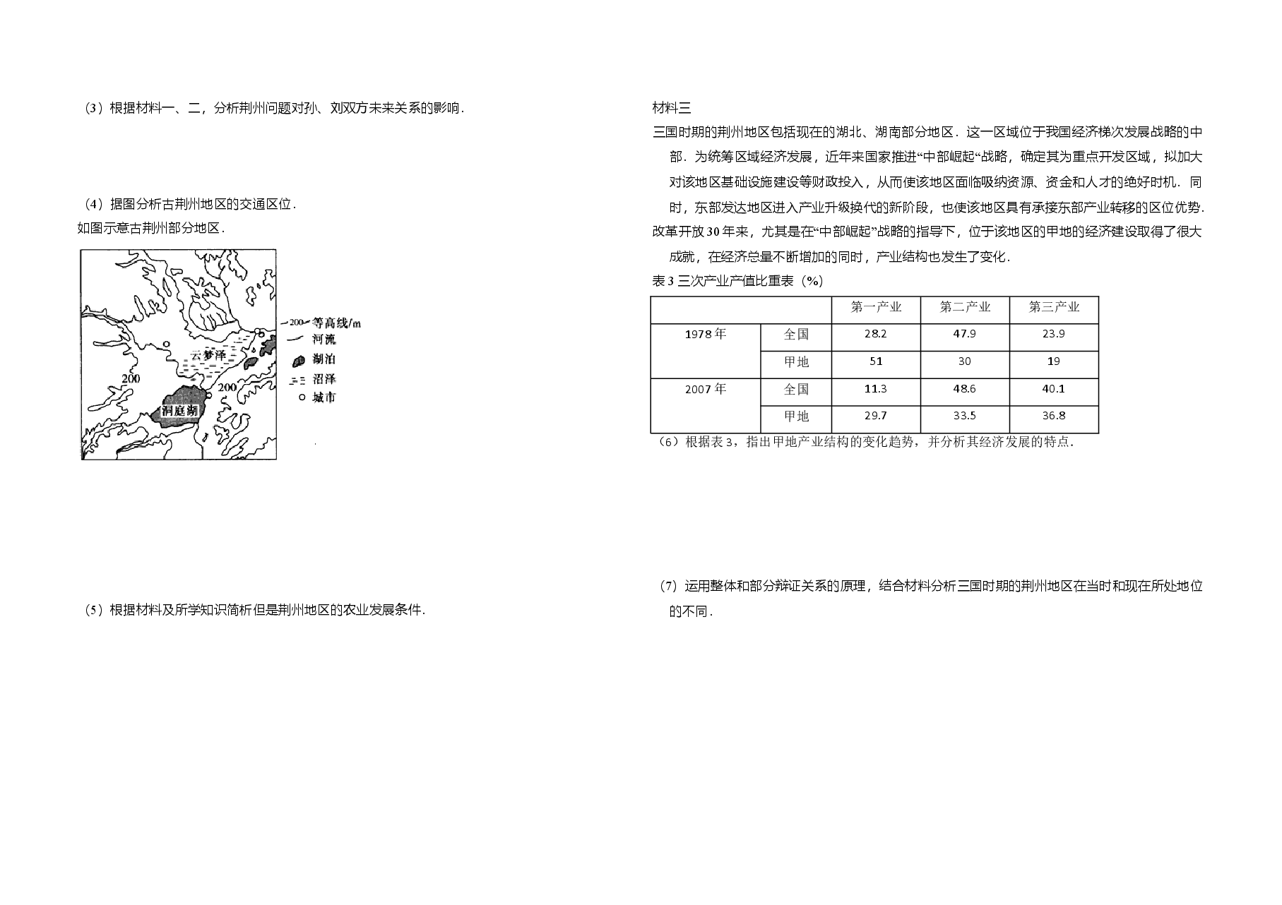2009年全国统一考试地理试卷(全国卷ⅱ)(含解析版)(1).doc,第3页预览