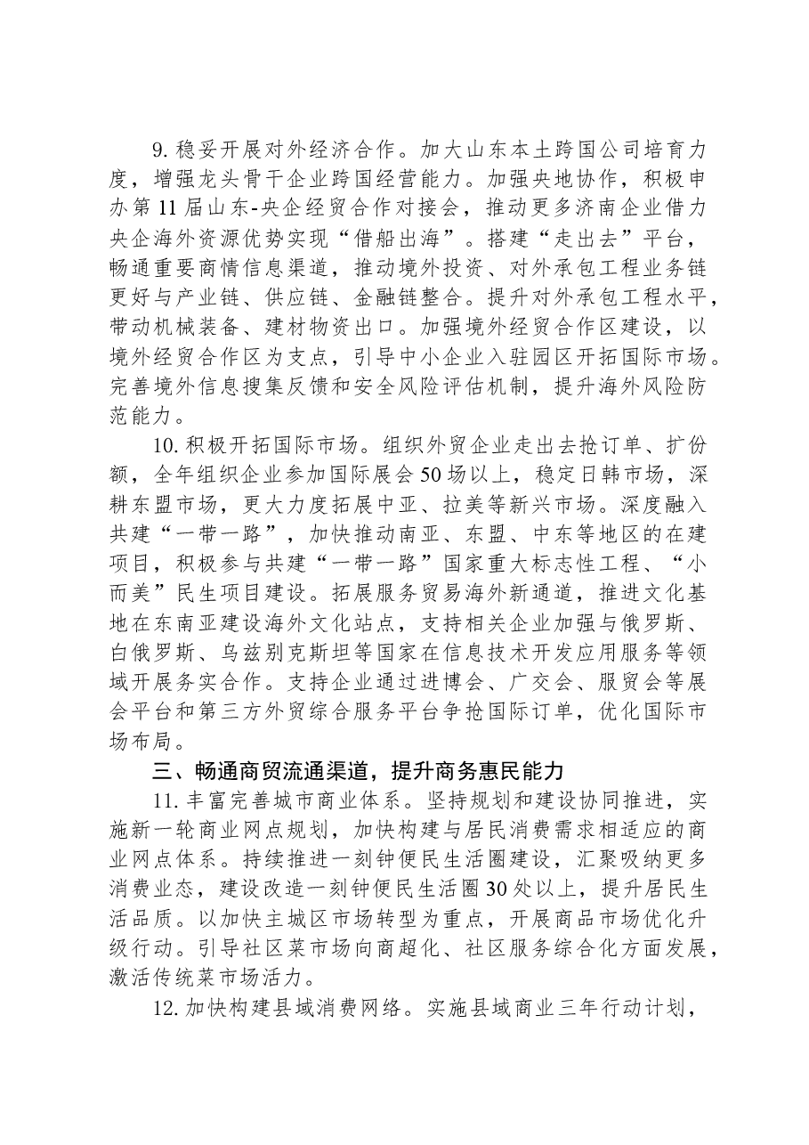 市商务局2024年工作要点.docx,第4页预览