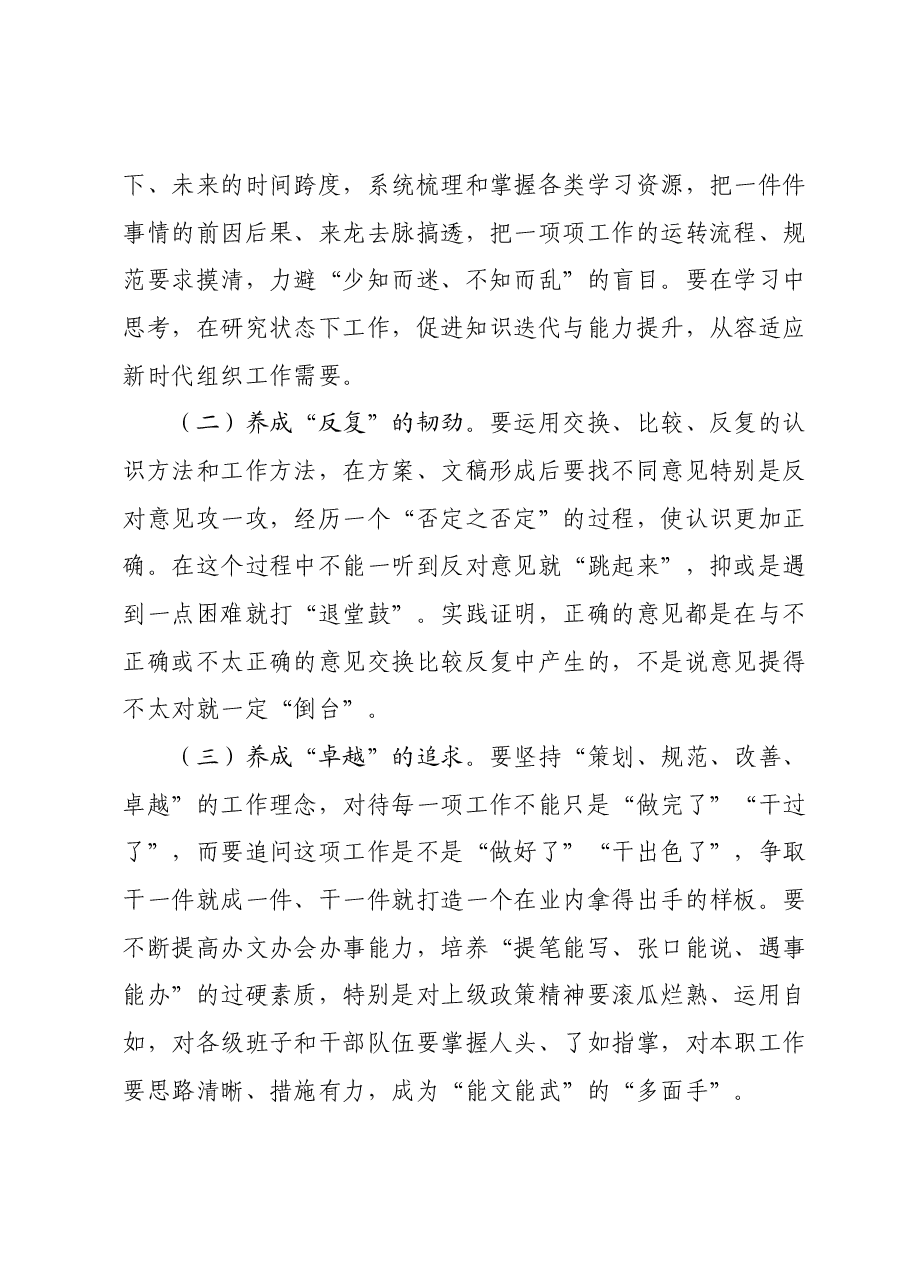 在2024年组织部机关党支部第一次集体学习研讨会上的交流讲话.docx,第4页预览