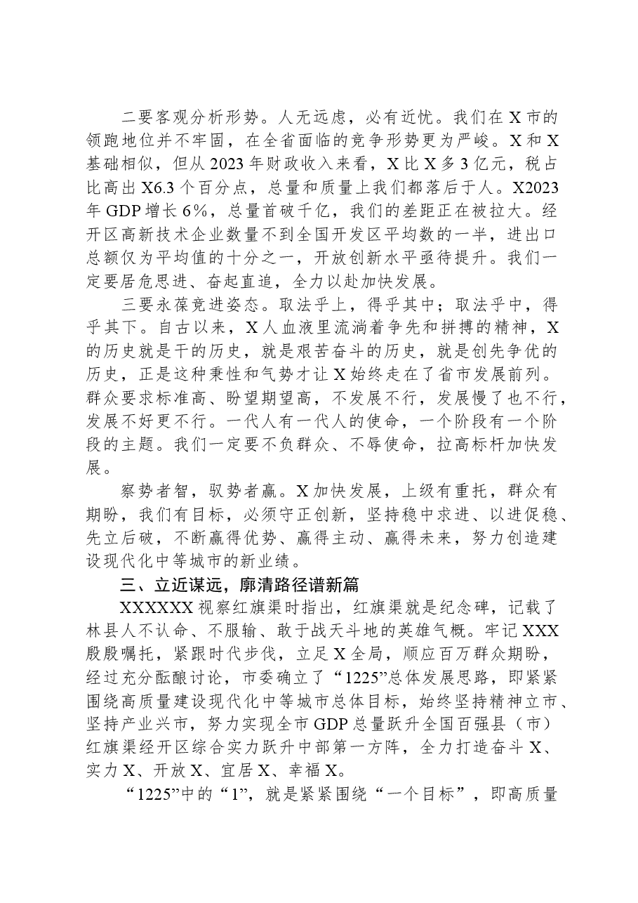 市委书记在2024年全市三级干部会议上的讲话.docx，第3页预览