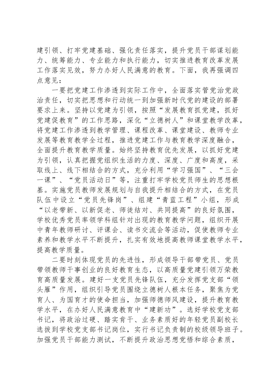教育系统党组织书记抓基层党建工作述职评议会主持词.docx,第3页预览