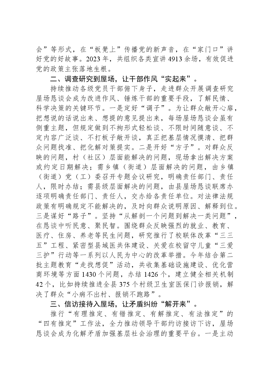 2023年县推行屋场恳谈会制度工作情况报告.docx,第2页预览