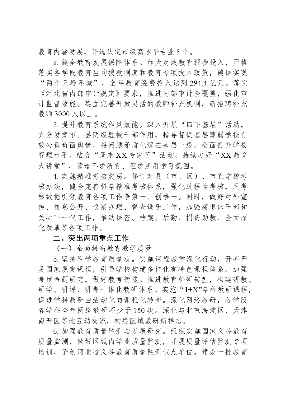 市教育局2024年工作要点.docx，第2页预览