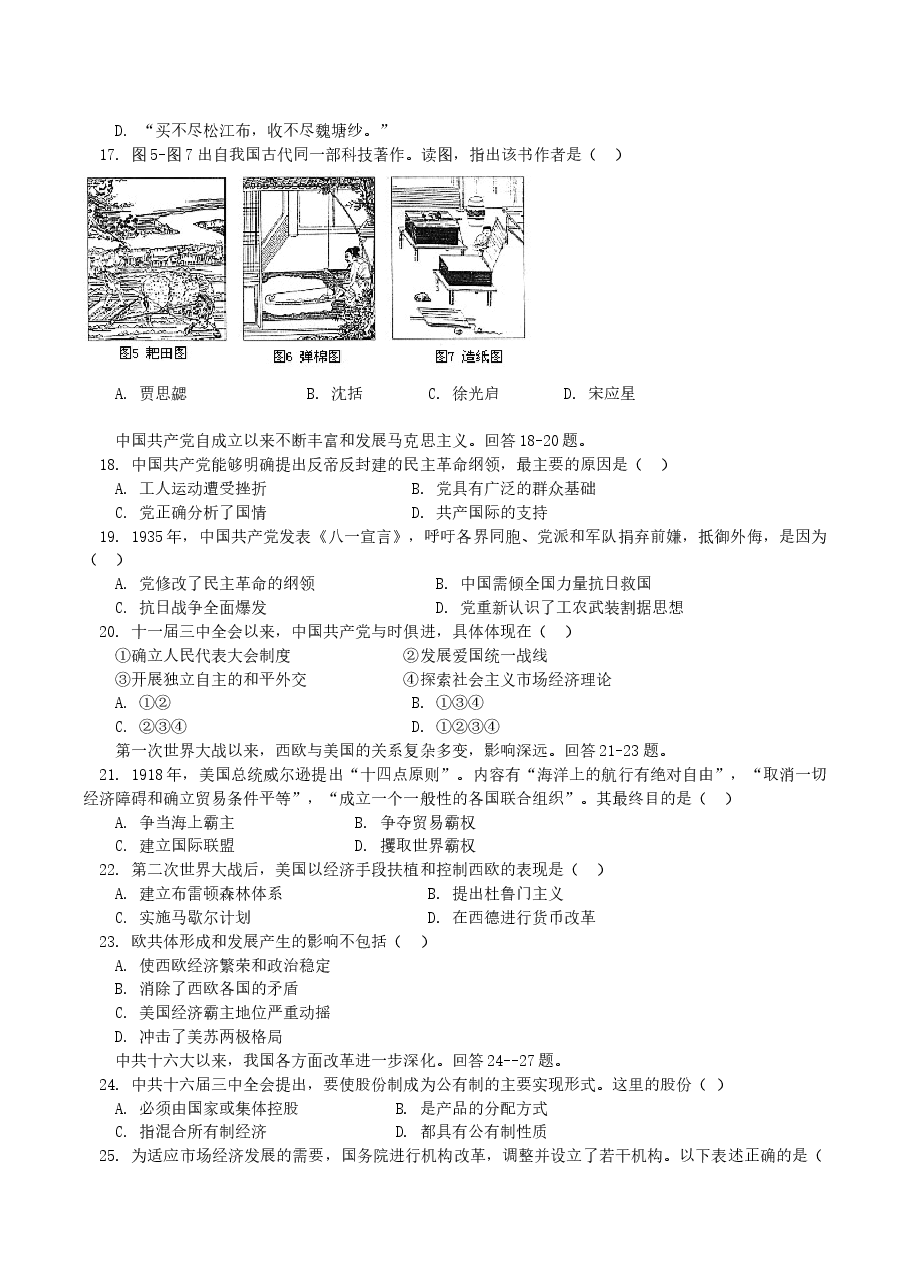 2004年北京高考文科综合真题及答案.doc,第3页预览