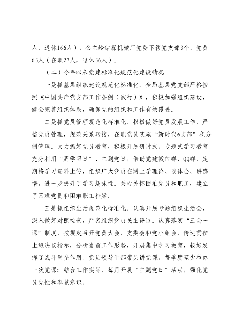 2024年关于加强基层党支部党建标准化规范化建设的建议.docx，第2页预览