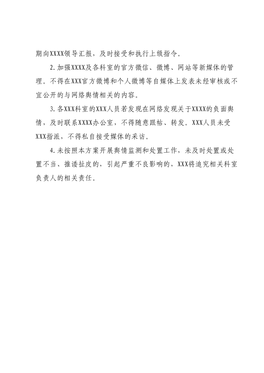 网络舆情应急处置预案.docx,第4页预览